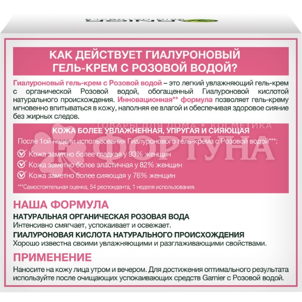 Гель-крем Garnier 50 мл Гиалуроновый с розовой водой