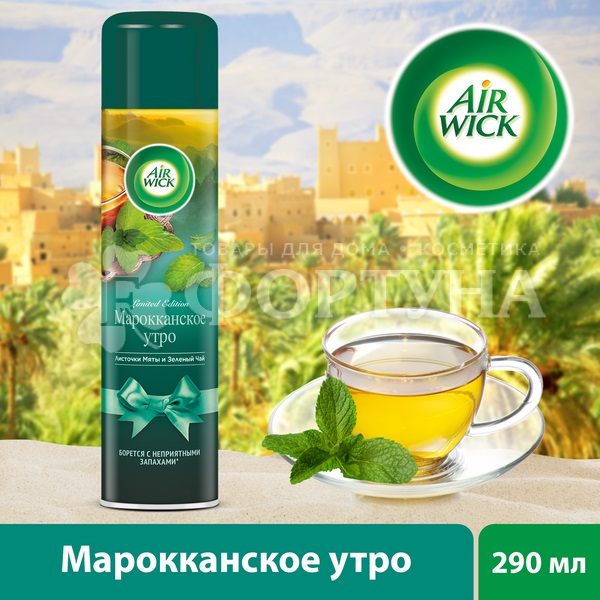 Освежитель воздуха Airwick 290 мл Марокканское утро