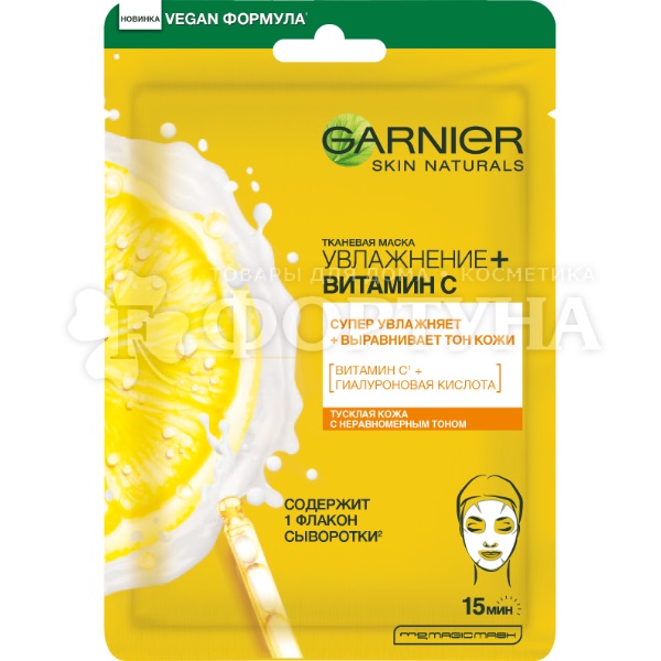 Маска для лица Garnier 28 г тканевая Увлажнение и витамин С