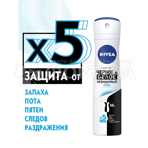 Дезодорант аэрозольный Nivea 150 мл Невидимая защита для черного и белого Pure