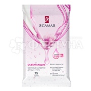 Салфетки влажные Я самая 15 шт Spa освежающие