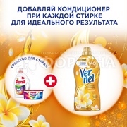 Кондиционер для белья Вернель 870 мл Чарующая ваниль