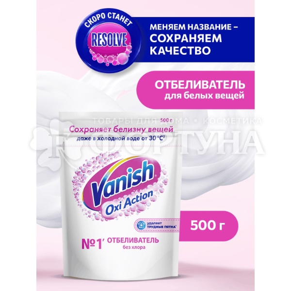 Отбеливатель Vanish OXI Action 500 г Кристальная белизна