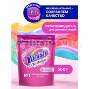 Пятновыводитель Vanish OXI Action 500 г