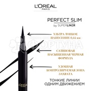 Лайнер L'oreal для глаз Perfect Slim 01 Экстрачерный