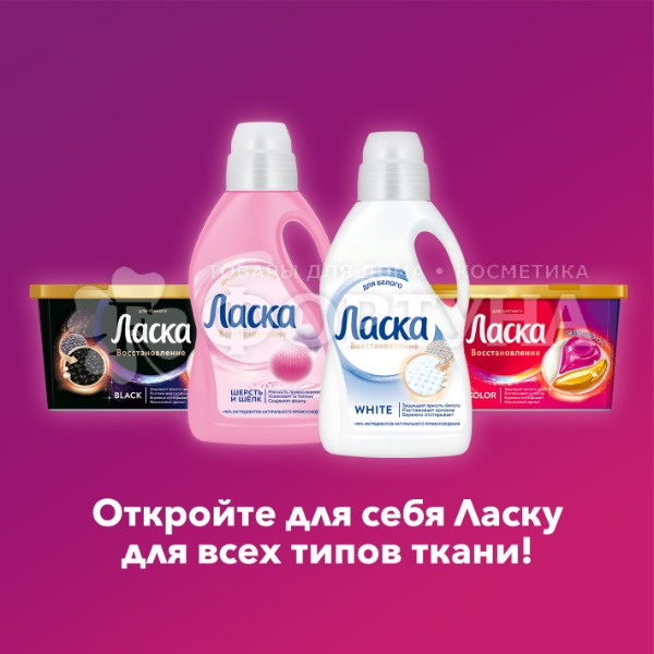 Гель для стирки Ласка 3850 мл Арома уход