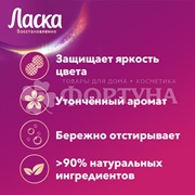 Гель для стирки Ласка 3850 мл Арома уход
