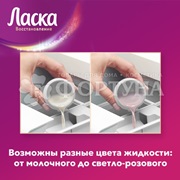 Гель для стирки Ласка 3850 мл Арома уход