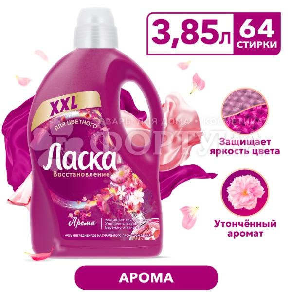 Гель для стирки Ласка 3850 мл Арома уход