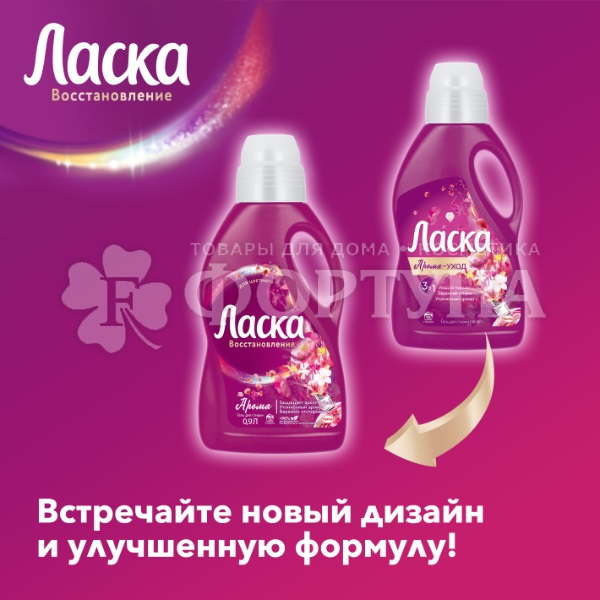 Гель для стирки Ласка 3850 мл Арома уход