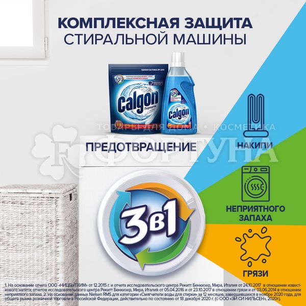 смягчитель воды Calgon 400 г 3 в 1