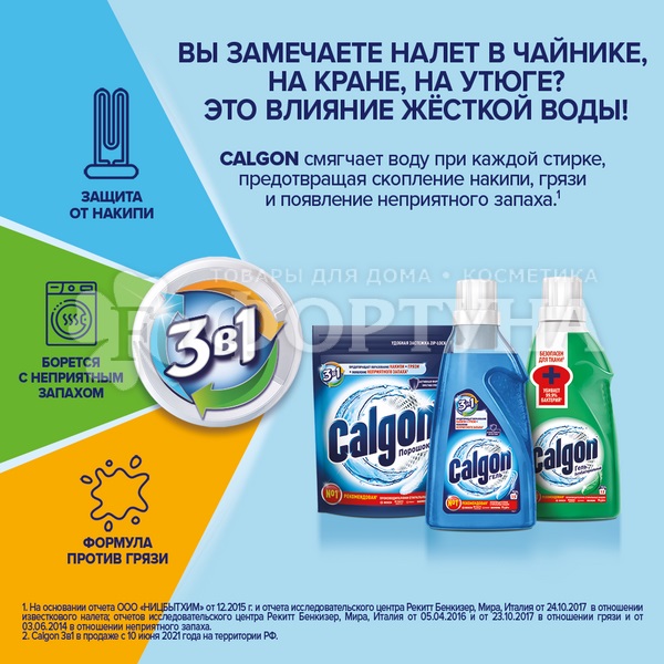 смягчитель воды Calgon 400 г 3 в 1