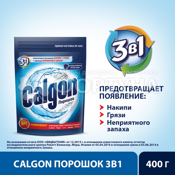 смягчитель воды Calgon 400 г 3 в 1