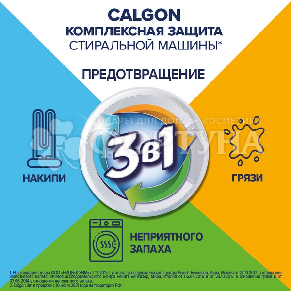 смягчитель воды Calgon 1500 г 3 в 1 Порошок
