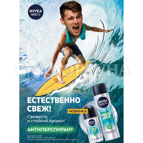 Дезодорант роликовый Nivea Men 50 мл Fresh Kick
