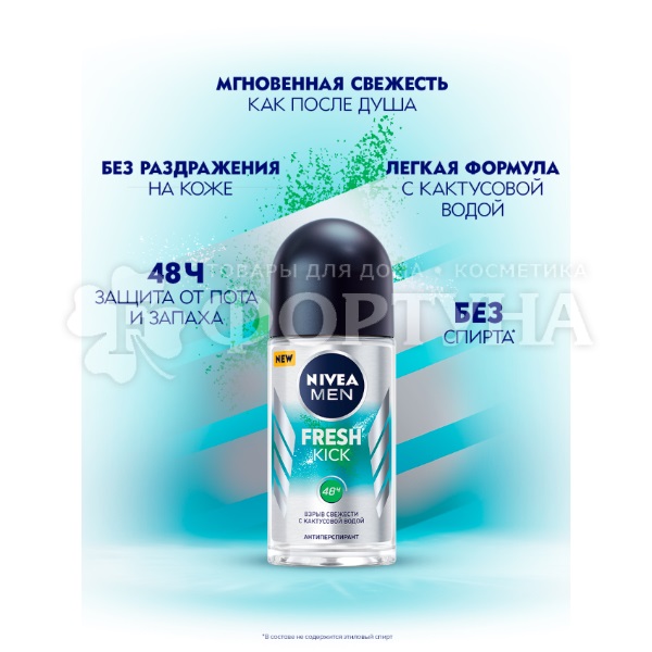Дезодорант роликовый Nivea Men 50 мл Fresh Kick