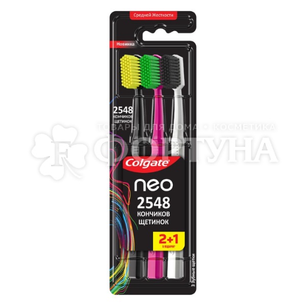Зубная щетка Colgate Neo 2+1