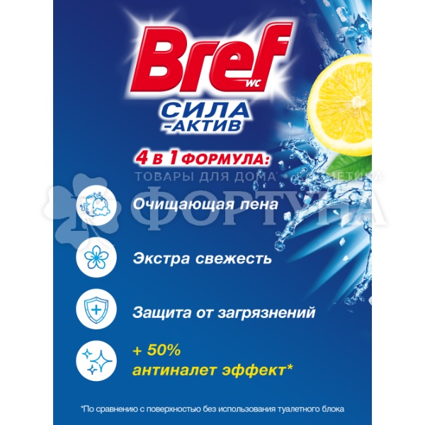 Чистящее средство Бреф Сила-Актив 4*50 г Лимон океан