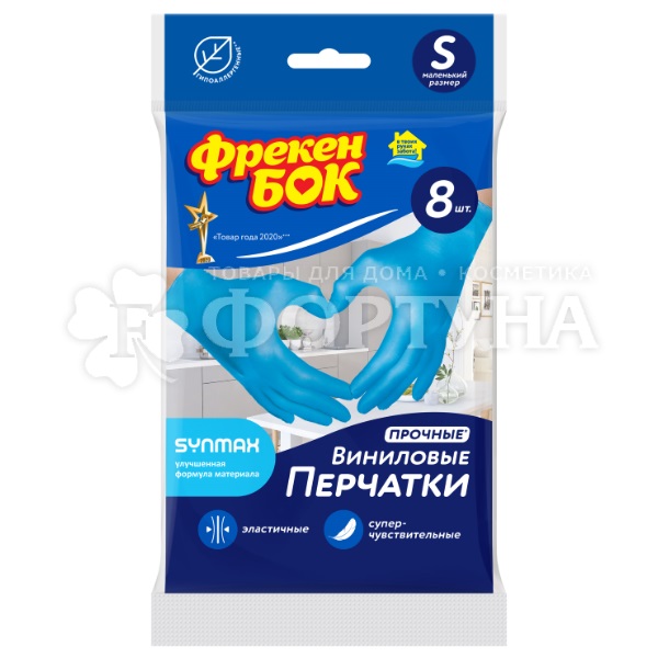 Перчатки Фрекен Бок 8 шт Виниловые во флоупаке размер S