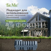 Моющее средство для посуды BioMio 750 мл Мандарин