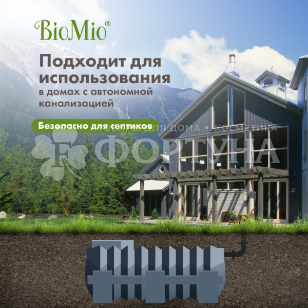 Моющее средство для посуды BioMio 750 мл Мандарин