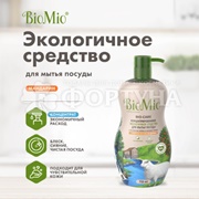 Моющее средство для посуды BioMio 750 мл Мандарин