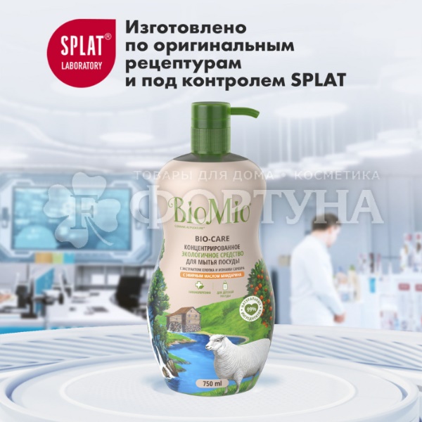 Моющее средство для посуды BioMio 750 мл Мандарин