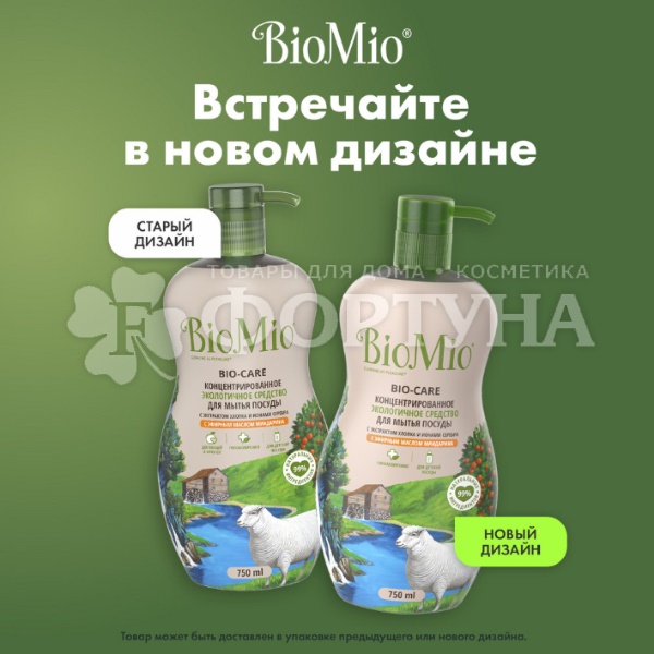 Моющее средство для посуды BioMio 750 мл Мандарин