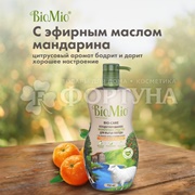 Моющее средство для посуды BioMio 750 мл Мандарин