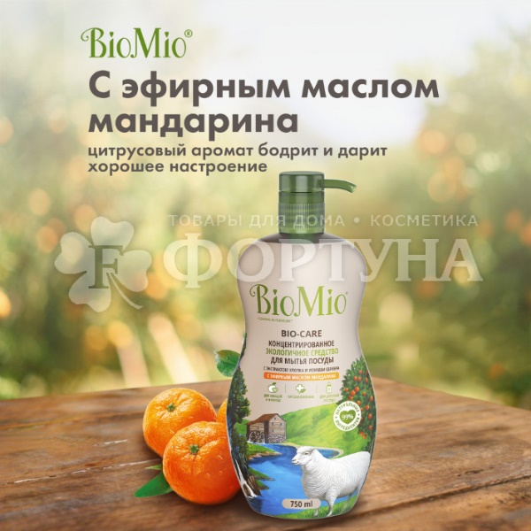 Моющее средство для посуды BioMio 750 мл Мандарин