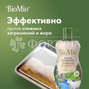 Моющее средство для посуды BioMio 750 мл Мандарин