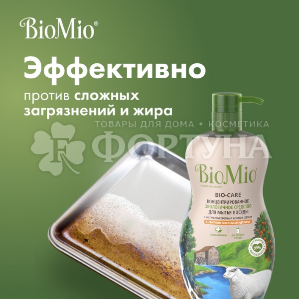 Моющее средство для посуды BioMio 750 мл Мандарин