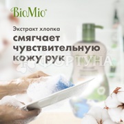 Моющее средство для посуды BioMio 750 мл Мандарин