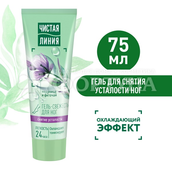 Гель для ног Чистая линия 75 мл Снятие усталости