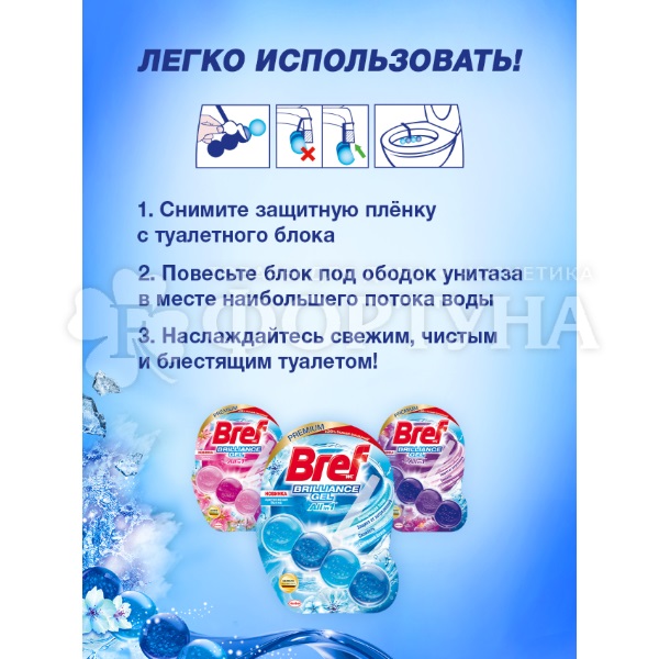 Чистящее средство Bref 42 г Арктическая волна