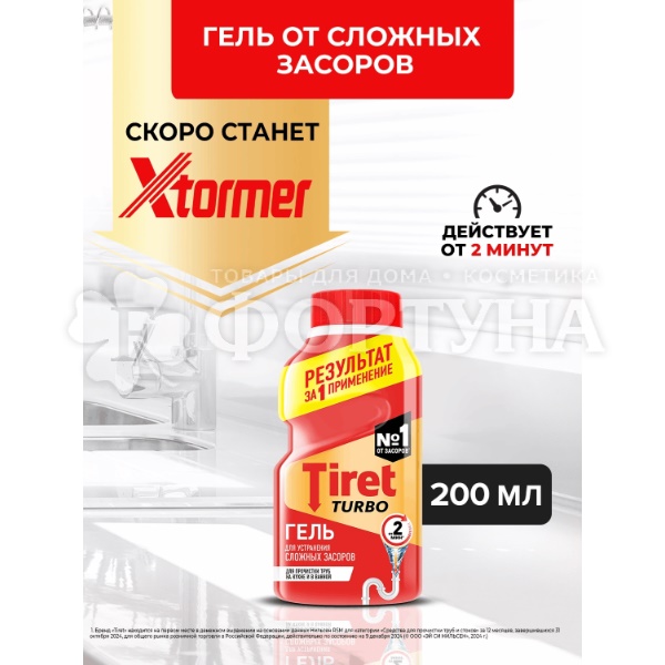 Чистящее средство Tiret 200 мл Turbo для устранения сложных засоров