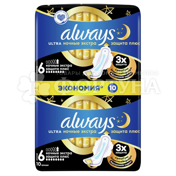 Прокладки Always Ultra Night 10 шт Экстра защита плюс критические