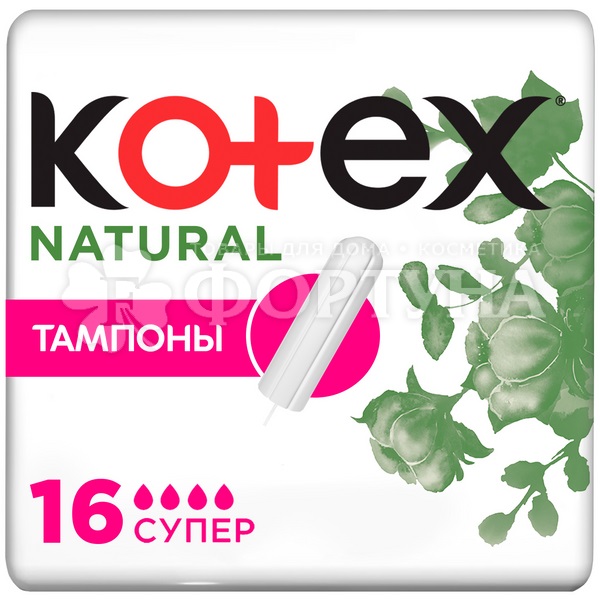 Тампоны Kotex Super 16 шт Natural без аппликатора