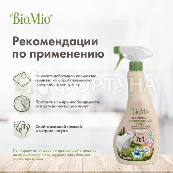 Чистящее средство BioMio 500 мл спрей Универсальный