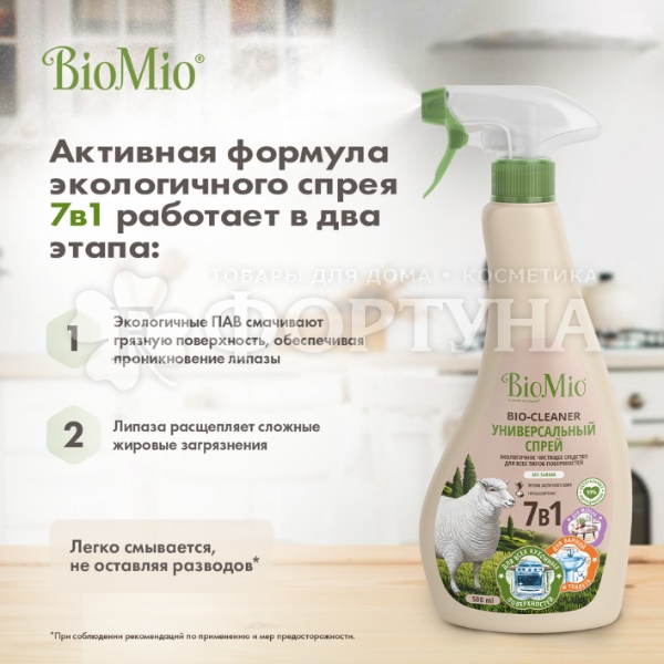 Чистящее средство BioMio 500 мл спрей Универсальный