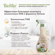 Чистящее средство BioMio 500 мл спрей Универсальный