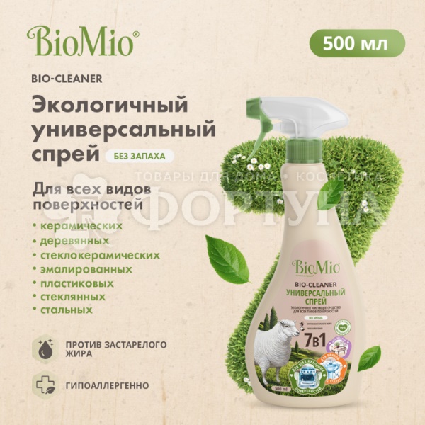 Чистящее средство BioMio 500 мл спрей Универсальный