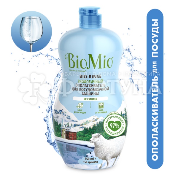 Ополаскиватель BioMio 750 мл для посудомоечных машин Блеск