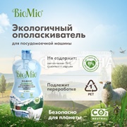 Ополаскиватель BioMio 750 мл для посудомоечных машин Блеск