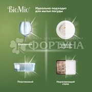 Ополаскиватель BioMio 750 мл для посудомоечных машин Блеск