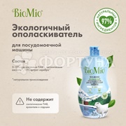 Ополаскиватель BioMio 750 мл для посудомоечных машин Блеск