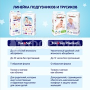 Подгузники Yokosun 54 шт L (9-13кг)