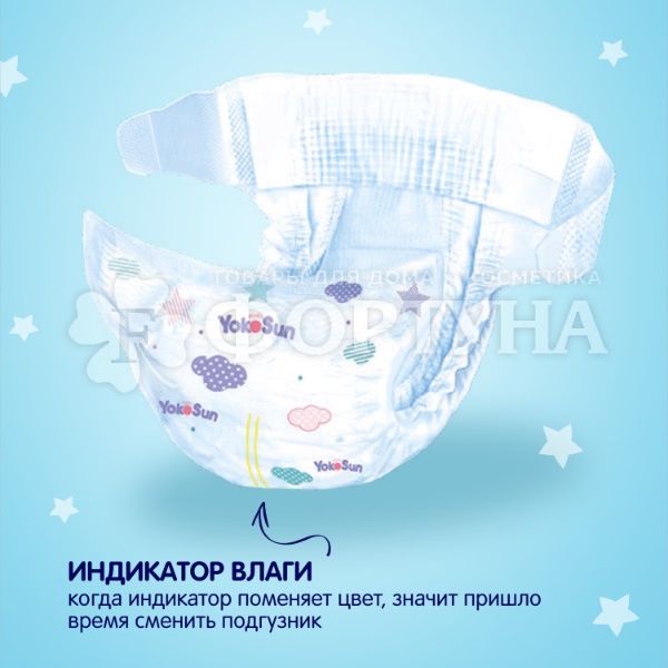 Подгузники Yokosun 54 шт L (9-13кг)