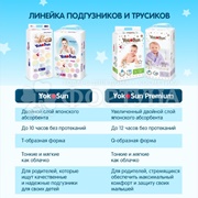 Подгузники Yokosun 62 шт M (5-10кг)