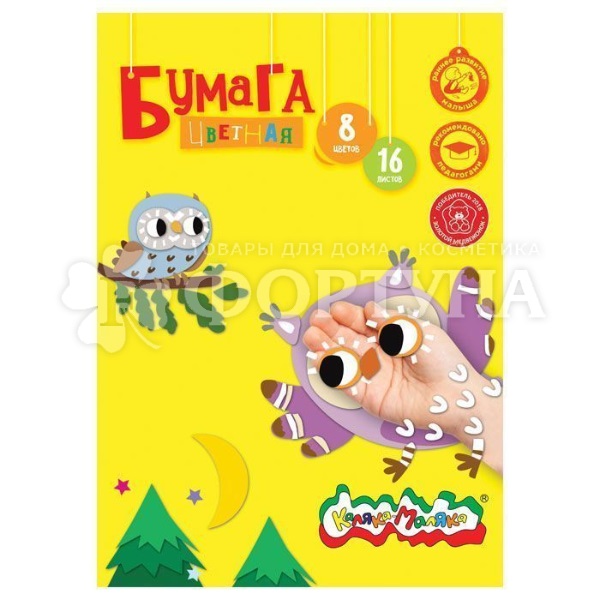 Цветная бумага Каляка-Маляка мелованная 16 листов 8 цветов на скрепке